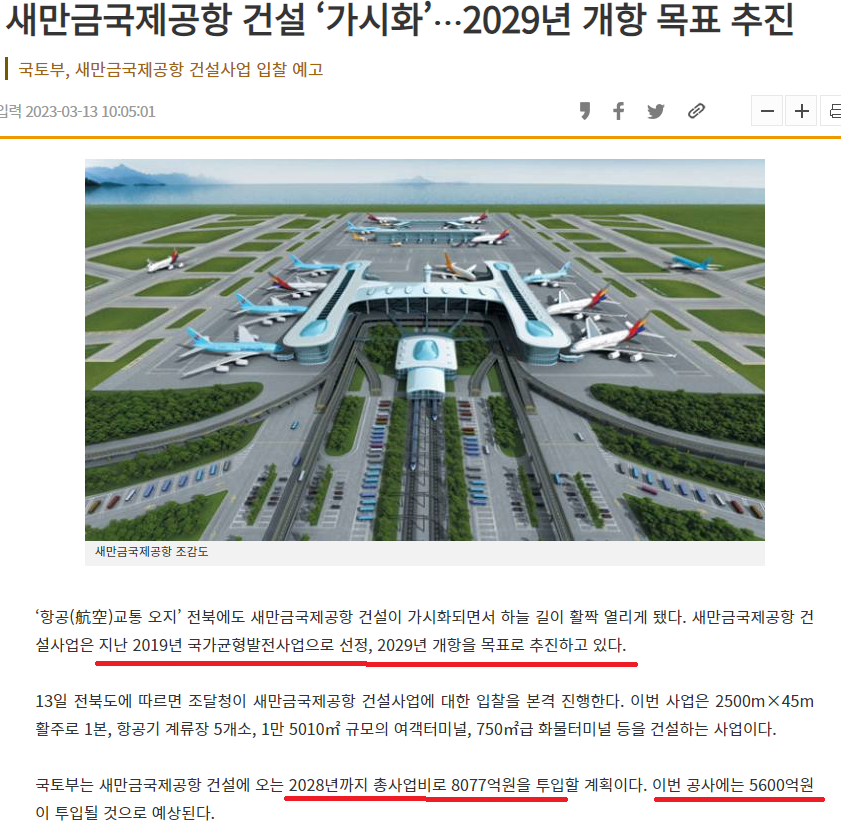 1.png 새만금에 혈세 8000억원이상 지원한다고 함ㅋㅋㅋㅋㅋㅋㅋ