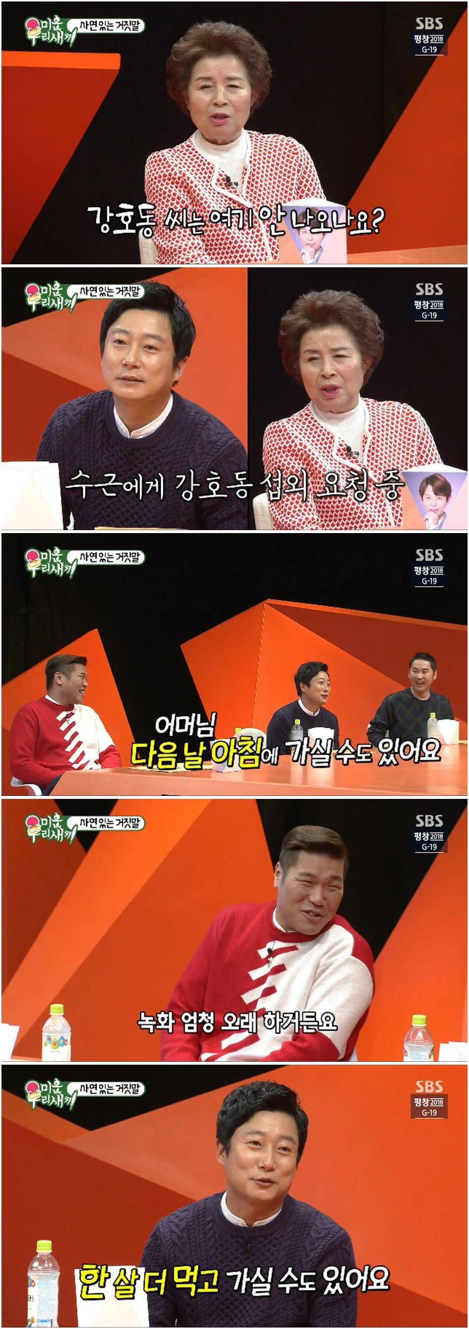 미운우리새끼) 이수근이 강호동을 다른 프로에 섭외하지 않는 이유.png.jpg
