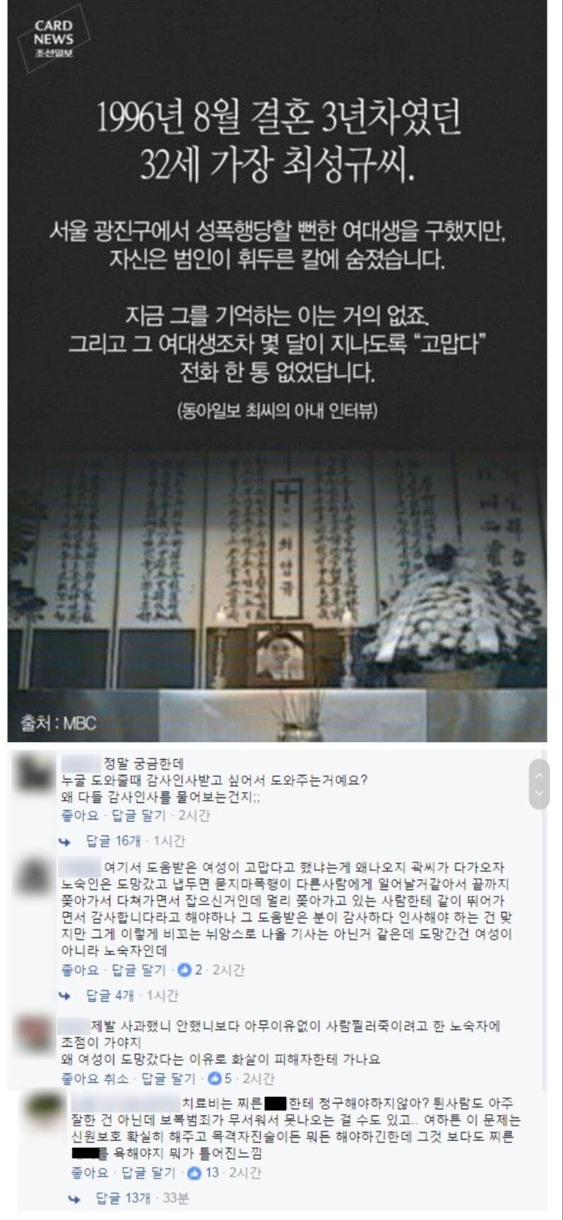 20210601132950_vygcrrrh.jpg 성폭행 당할뻔한 여대생 구하고 숨진 32세 가장의 결말.jpg