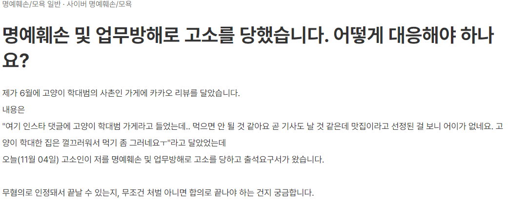 image.png 고양이 학대범이라고 리뷰 달았다 고소당한 캣맘.jpg
