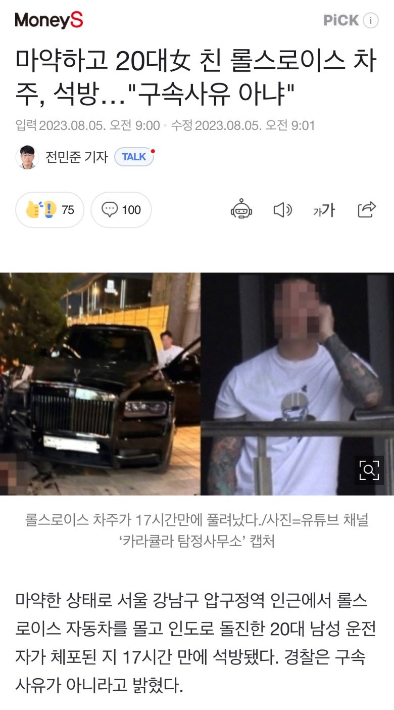 IMG_1552.jpeg 인도 걷던 20대女 친 롤스로이스 차주...피해자 울음에 “바로 안죽었잖아”