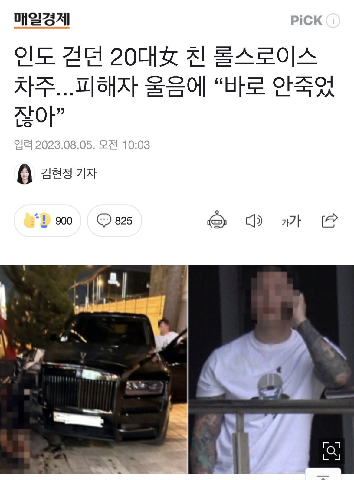 IMG_1551.jpeg 인도 걷던 20대女 친 롤스로이스 차주...피해자 울음에 “바로 안죽었잖아”