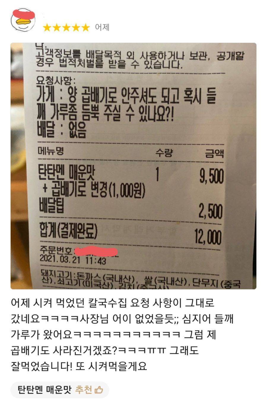 배민요청사항에 들깨가루 요청했는데