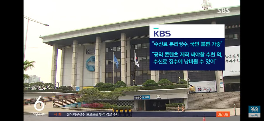 img/23/07/08/18935bc5ca657464f.png 다음달부터 전기세랑 분리해 걷는다는 KBS 수신료 근황......NEWS