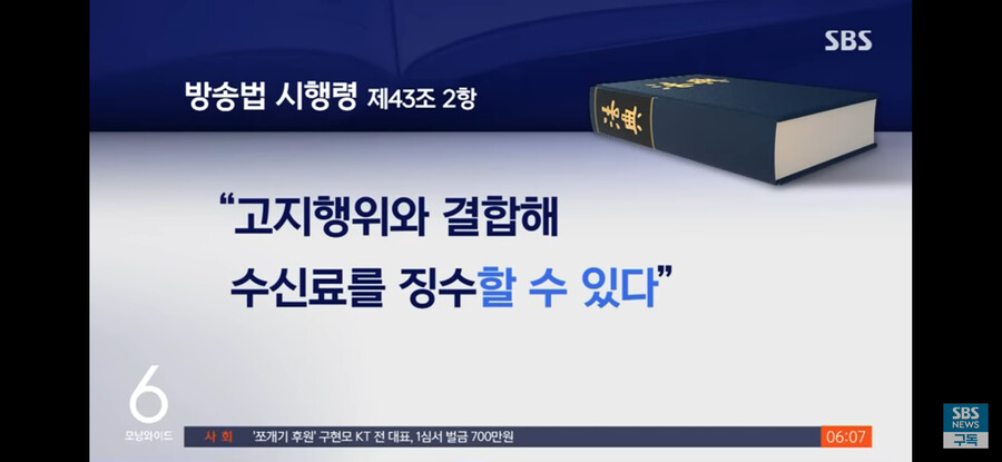 img/23/07/08/18935bc583457464f.png 다음달부터 전기세랑 분리해 걷는다는 KBS 수신료 근황......NEWS