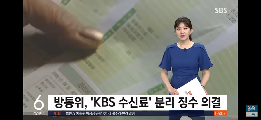img/23/07/08/18935bc510957464f.png 다음달부터 전기세랑 분리해 걷는다는 KBS 수신료 근황......NEWS
