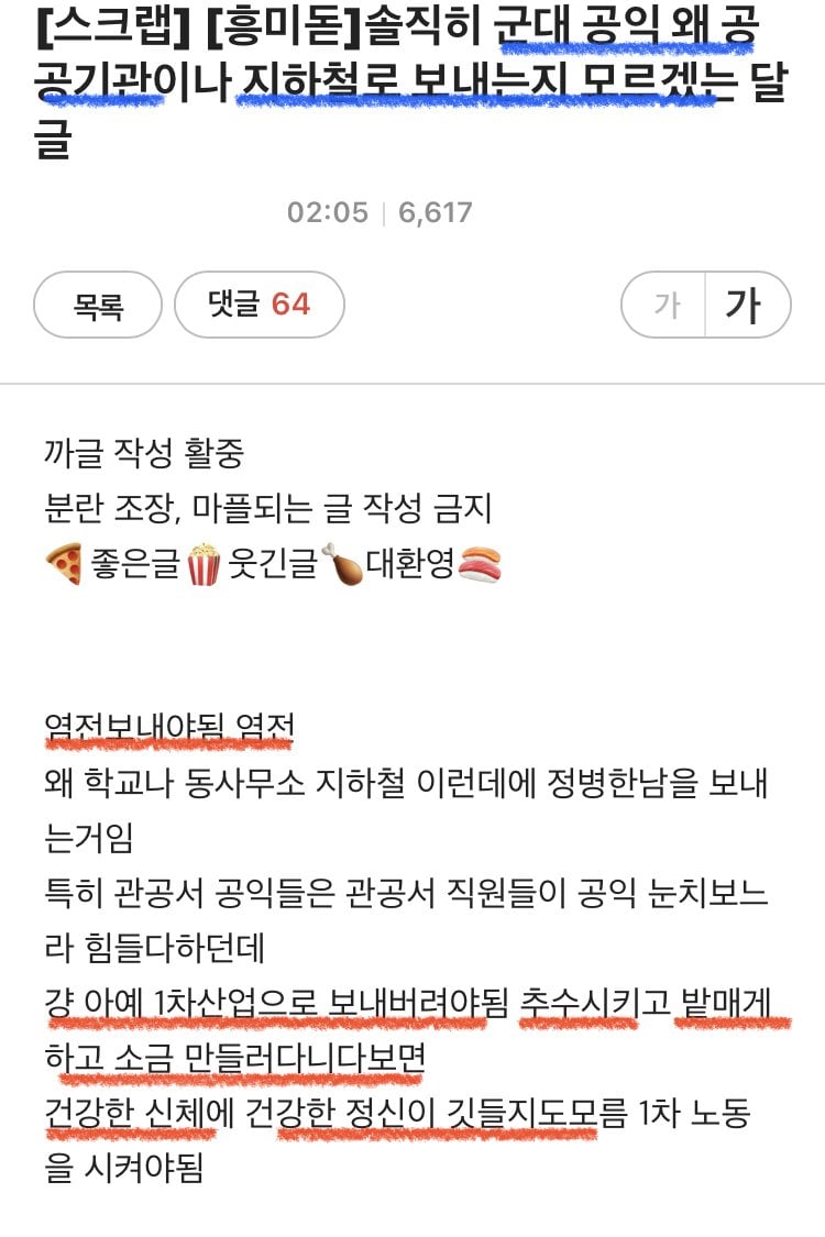 1673054544.jpeg 공익 염전 보내라는 언냐...jpg