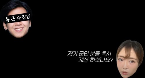 2.jpg 군인들 밥값 대신 결제해준 여성유튜버.jpg