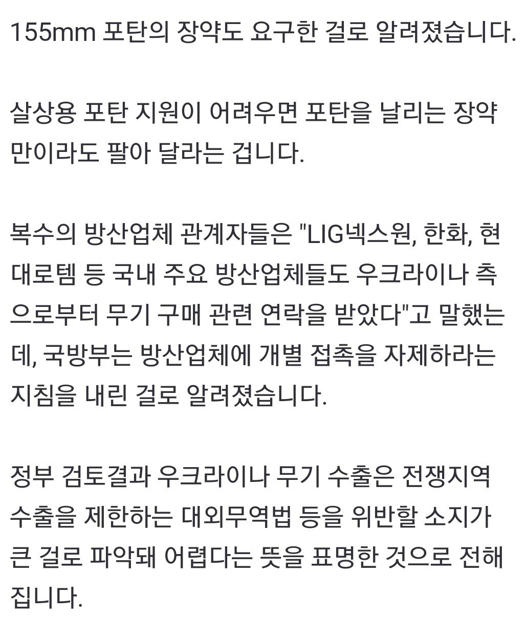 [단독]우크라이나 "천궁 사겠다" 타진... 정부 난색
