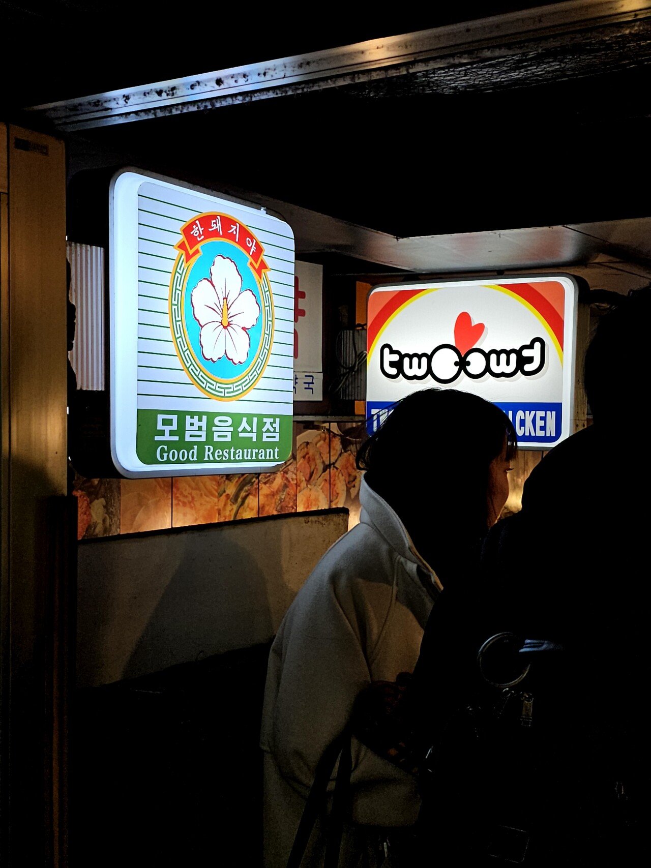 20241220_214022.jpg 도쿄 긴자 한복판에 있는 한국음식점 근황 ㄷㄷㄷ.jpg