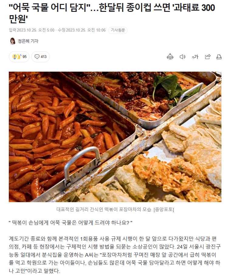 image.png "어묵 국물 어디 담지"…한달뒤 종이컵 쓰면 \'과태료 300만원\'