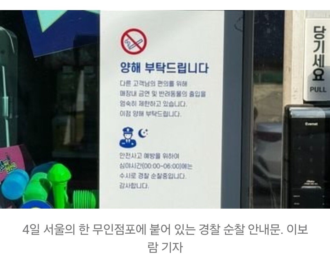 WRChUd.jpg 무인점포 잇단 절도에 "순찰 돌아달라"…경찰 "우리가 경비냐"
