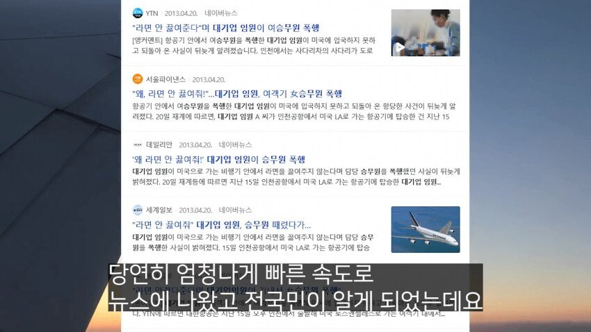 IMG_5664_20240916_051052.JPG 전설의 대한항공 라면상무 사건.jpg 전설의 대한항공 라면상무 사건.jpg