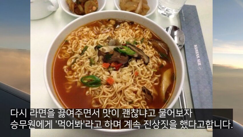 IMG_5637_20240916_051005.JPG 전설의 대한항공 라면상무 사건.jpg 전설의 대한항공 라면상무 사건.jpg