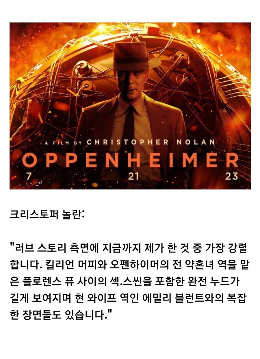 1898a8c5fa4518041.jpg 8월 15일 오픈하는 오펜하이머 근황