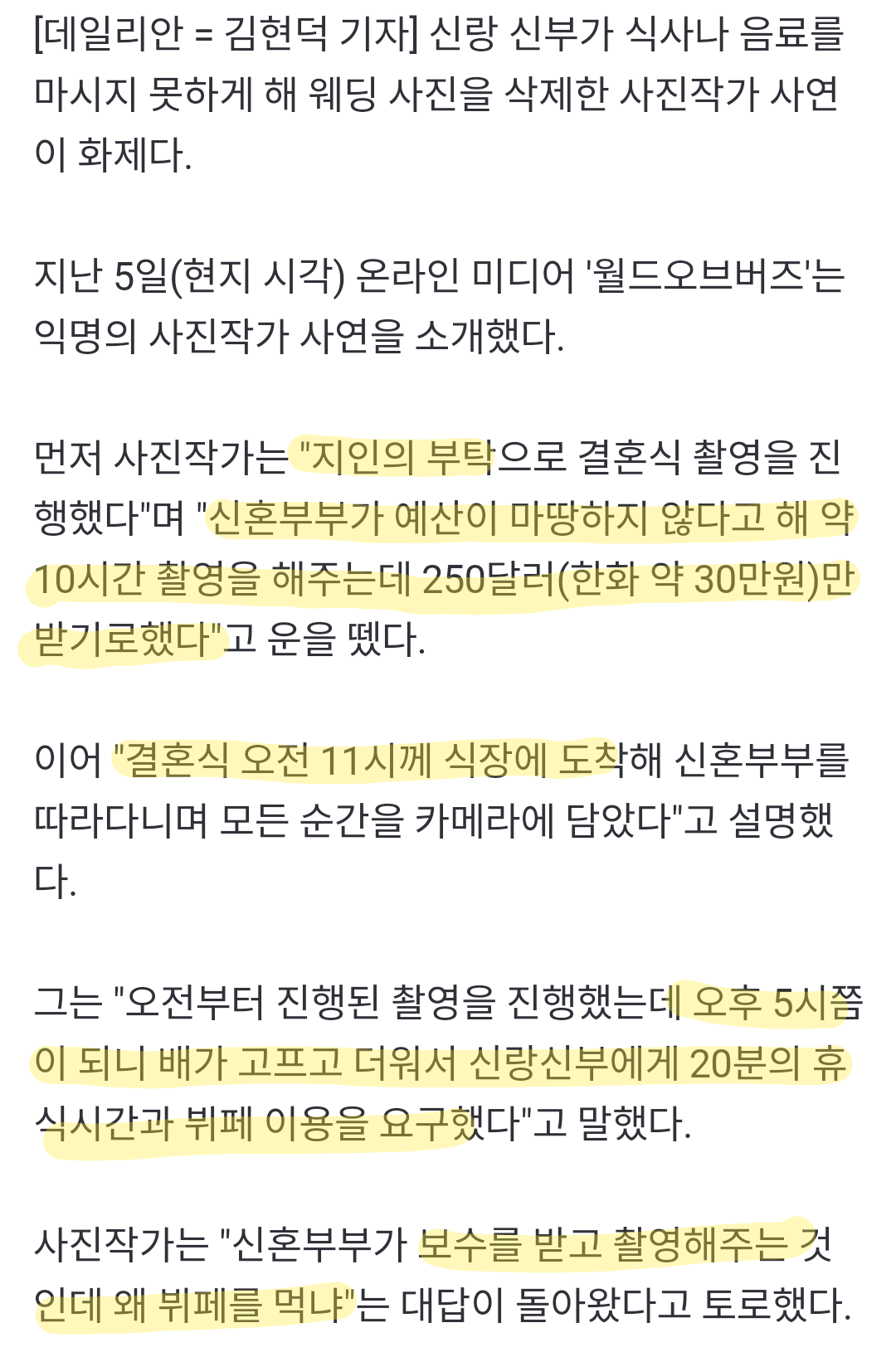 760F848D-701E-48D5-BB80-F45C9D91B2B9.png 뷔페 못 먹어서 결혼식 사진 삭제한 사진작가..jpg