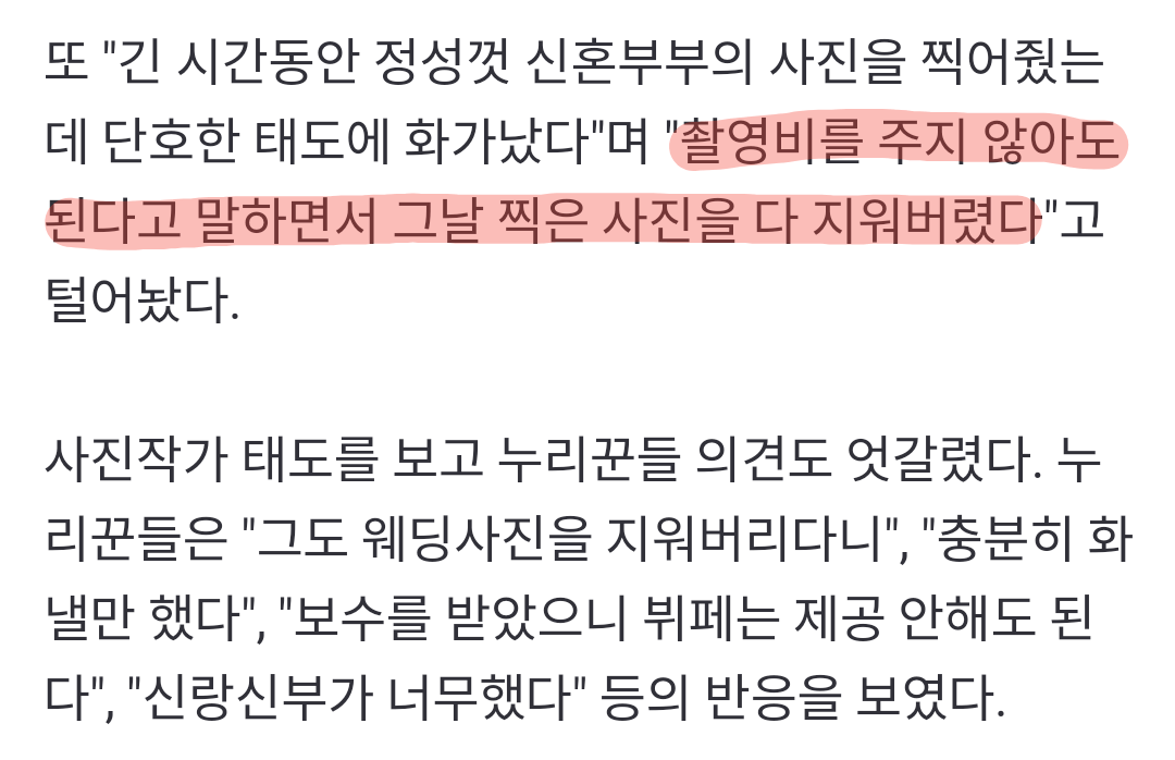 09C93095-EC14-400C-A060-315AC3C0D10E.png 뷔페 못 먹어서 결혼식 사진 삭제한 사진작가..jpg