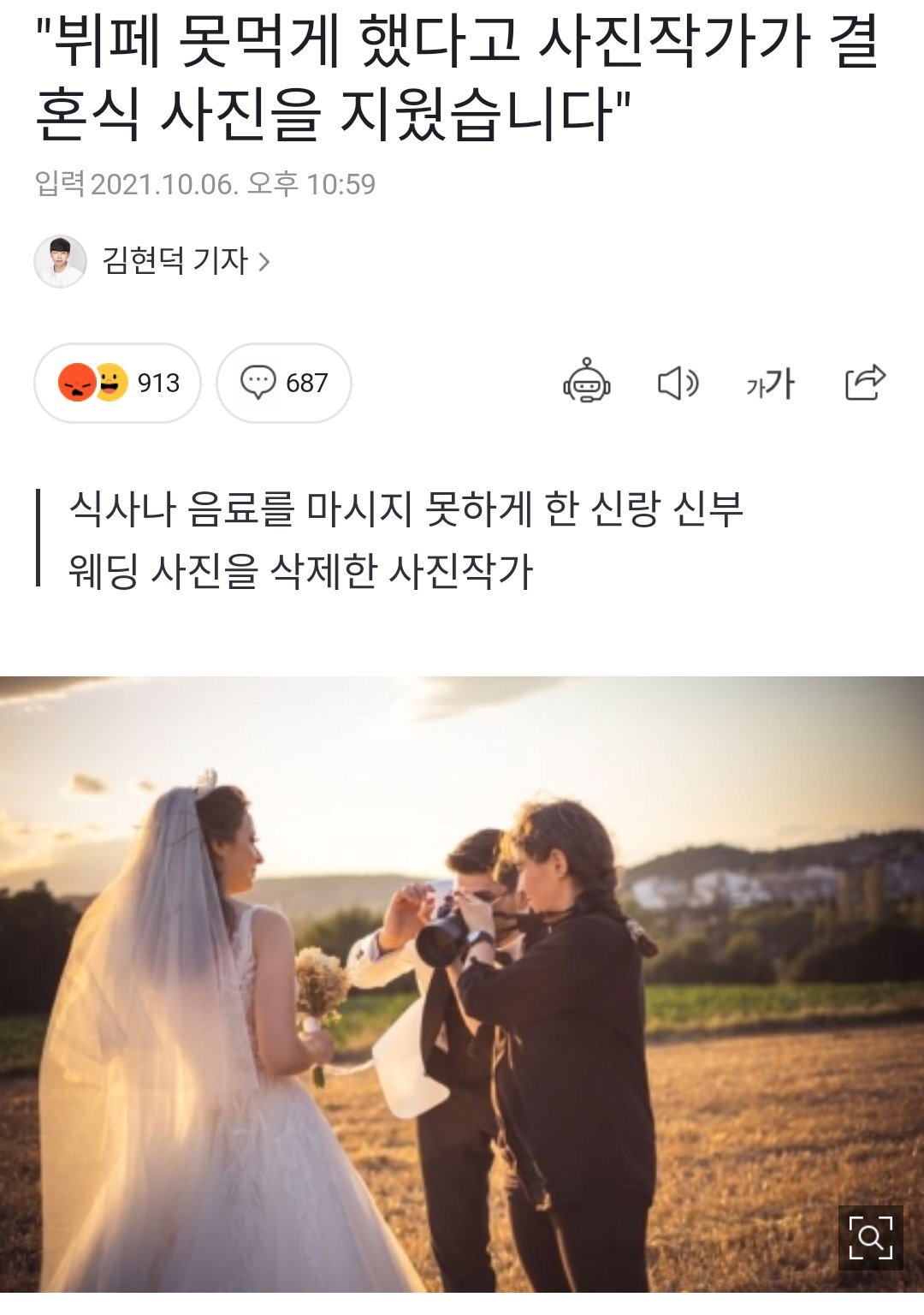 C0777C10-949E-4D4B-BFD6-E8A50FEC6843.jpeg 뷔페 못 먹어서 결혼식 사진 삭제한 사진작가..jpg