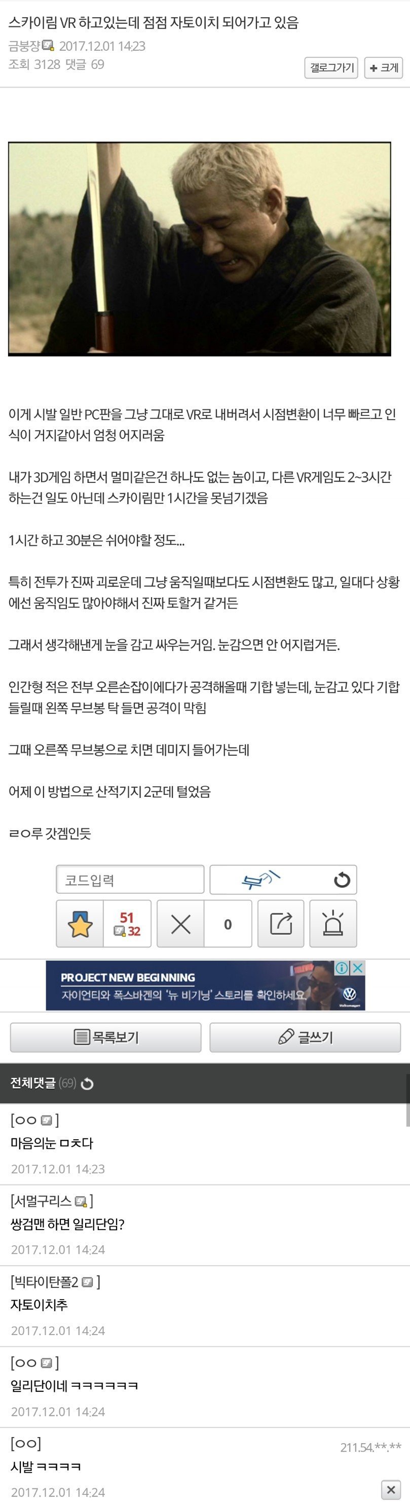 스카이림의 맹인검객 자토이치.jpg