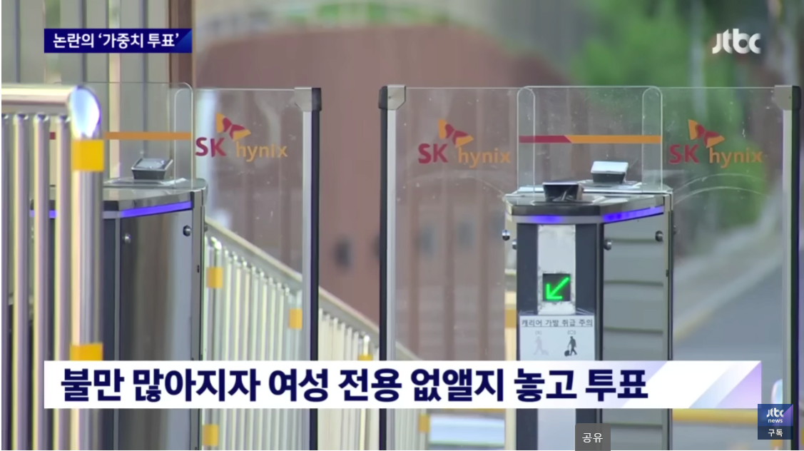 SK하이닉스 남자표 0.4표, 여자표 1표.jpg