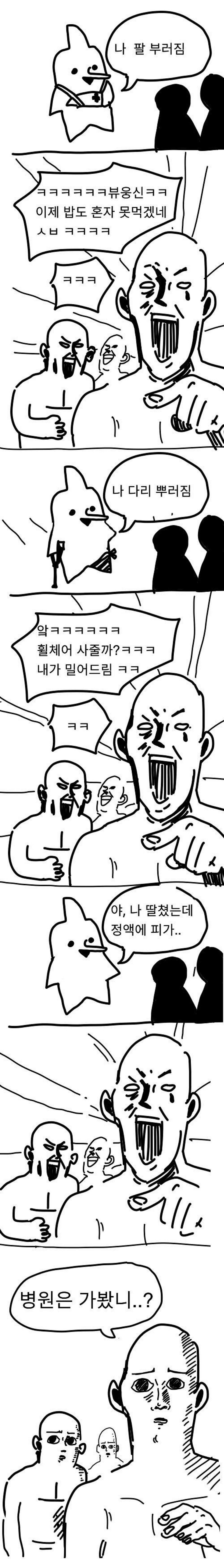 친구가 아플때 남자들의 반응.manhwa.png.jpg