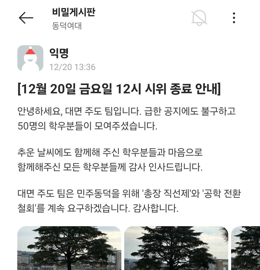 edit_1734675602307.jpg 동덕여대 : 오늘자 성황리에 마무리한 한줌단 시위 ㅋㅋㅋㅋ