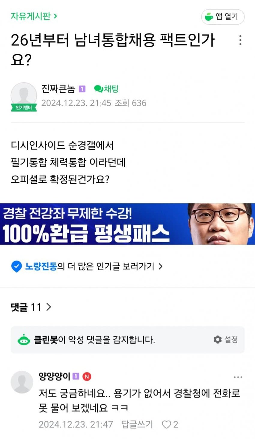 1000014464.jpg 대한민국 경찰청 근황 ㄷㄷㄷ