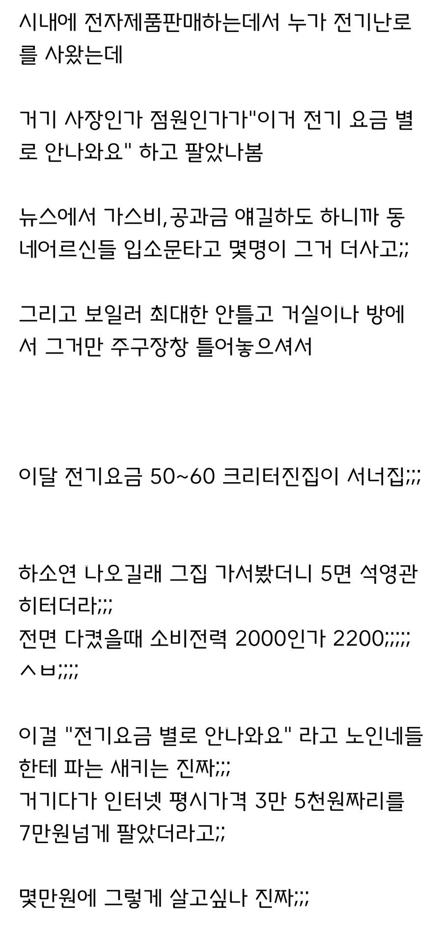 양아치 때문에 동네 전기세 폭탄 터짐.jpg