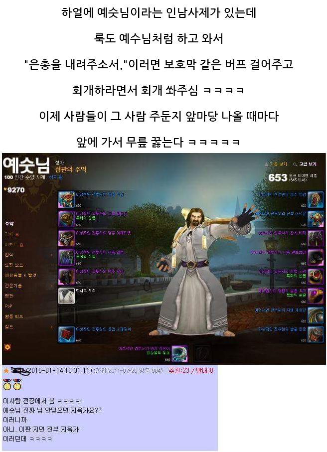와우 레전드 컨셉 유저.Jesus.png.jpg