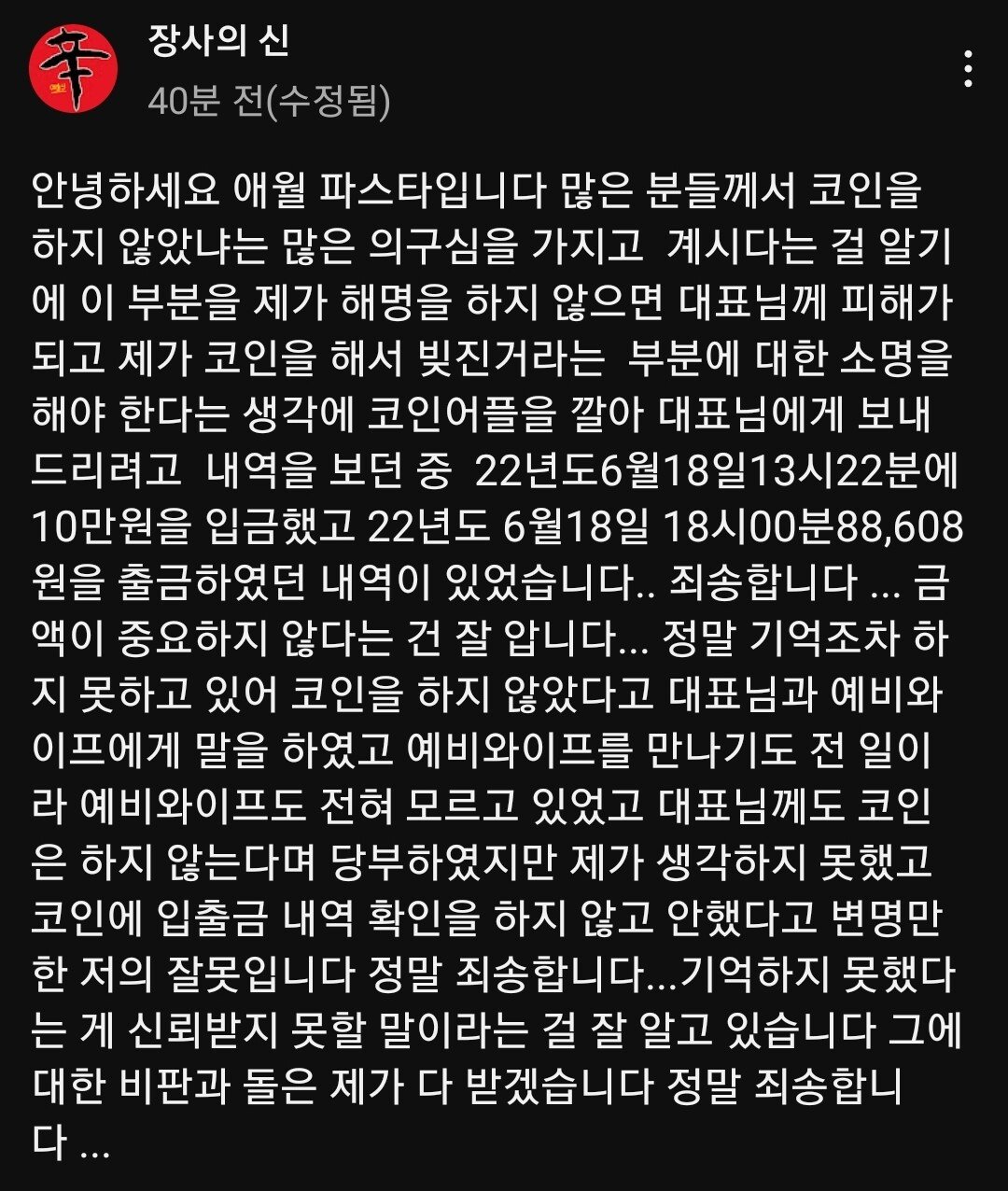 Screenshot_20230711_203318_YouTube.jpg 실시간 코인에 손댔었다고 실토한 장사의신 파스타집 사장...jpg