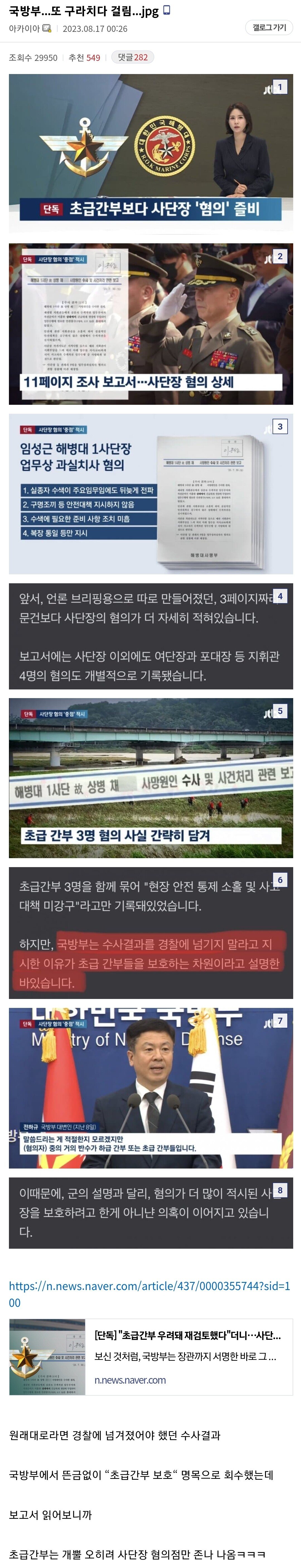 국방부...또 구라치다 걸림...jpg
