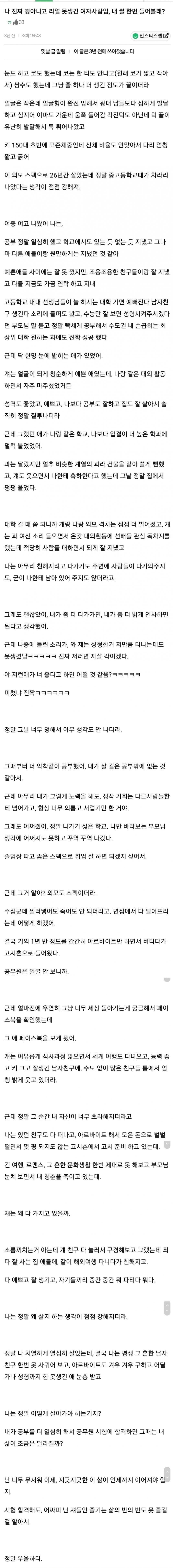 못생긴 여자 인생 썰...jpg | 인스티즈