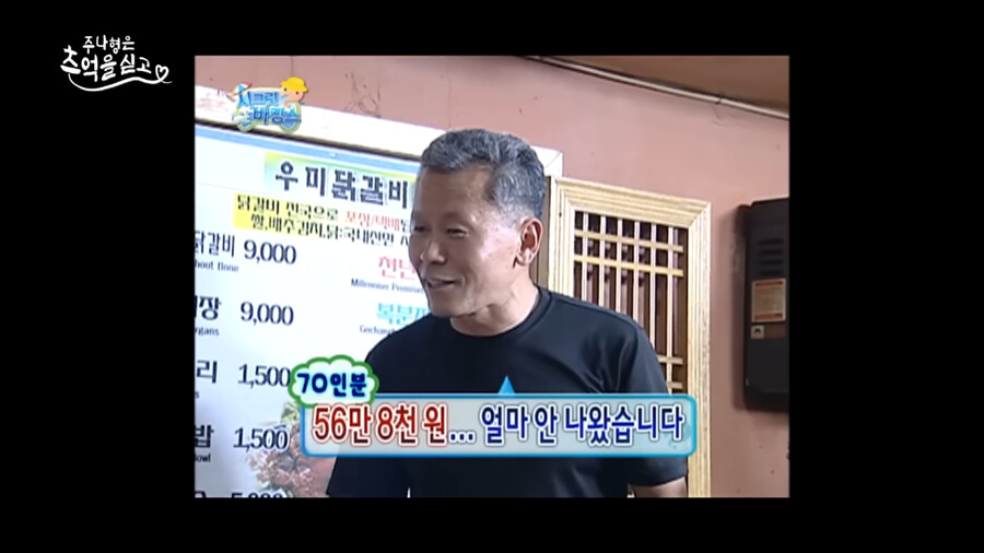 img/23/09/18/18aa84e87d72b946.png 정준하가 정총무로 레전드 찍었던 닭갈비 집에 다시 찾아가본 정준하 ㄷㄷㄷ..JPG