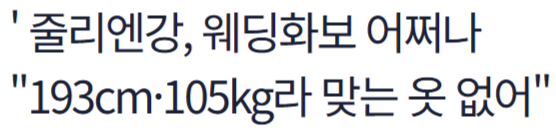 54545.png 198cm / 142kg 남자의 서러운 경험...JPG