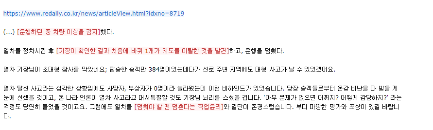 image.png 이번 KTX 탈선사고 사상자 0명인 이유