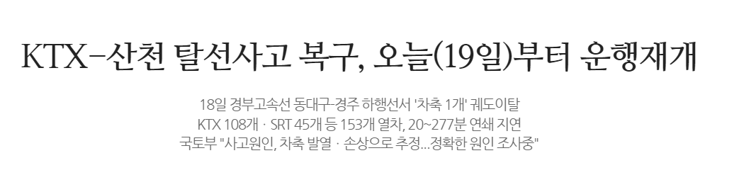 image.png 이번 KTX 탈선사고 사상자 0명인 이유