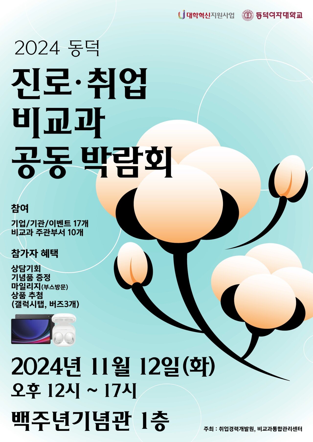 image.jpg 동덕여대 취업박람회 직원 실시간 박제당함