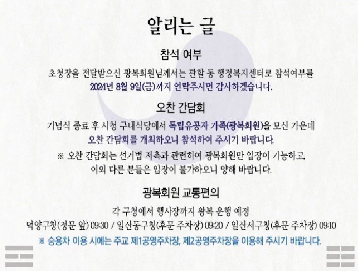 KakaoTalk_20240815_204916351.jpg 난리난 강원도 광복절 경축식.news