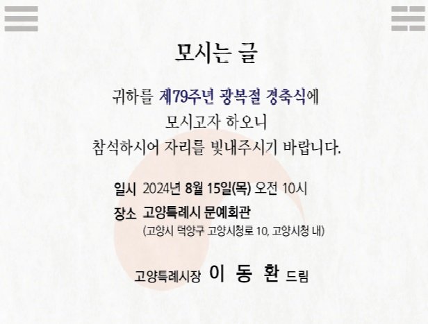 KakaoTalk_20240815_204852452.jpg 난리난 강원도 광복절 경축식.news