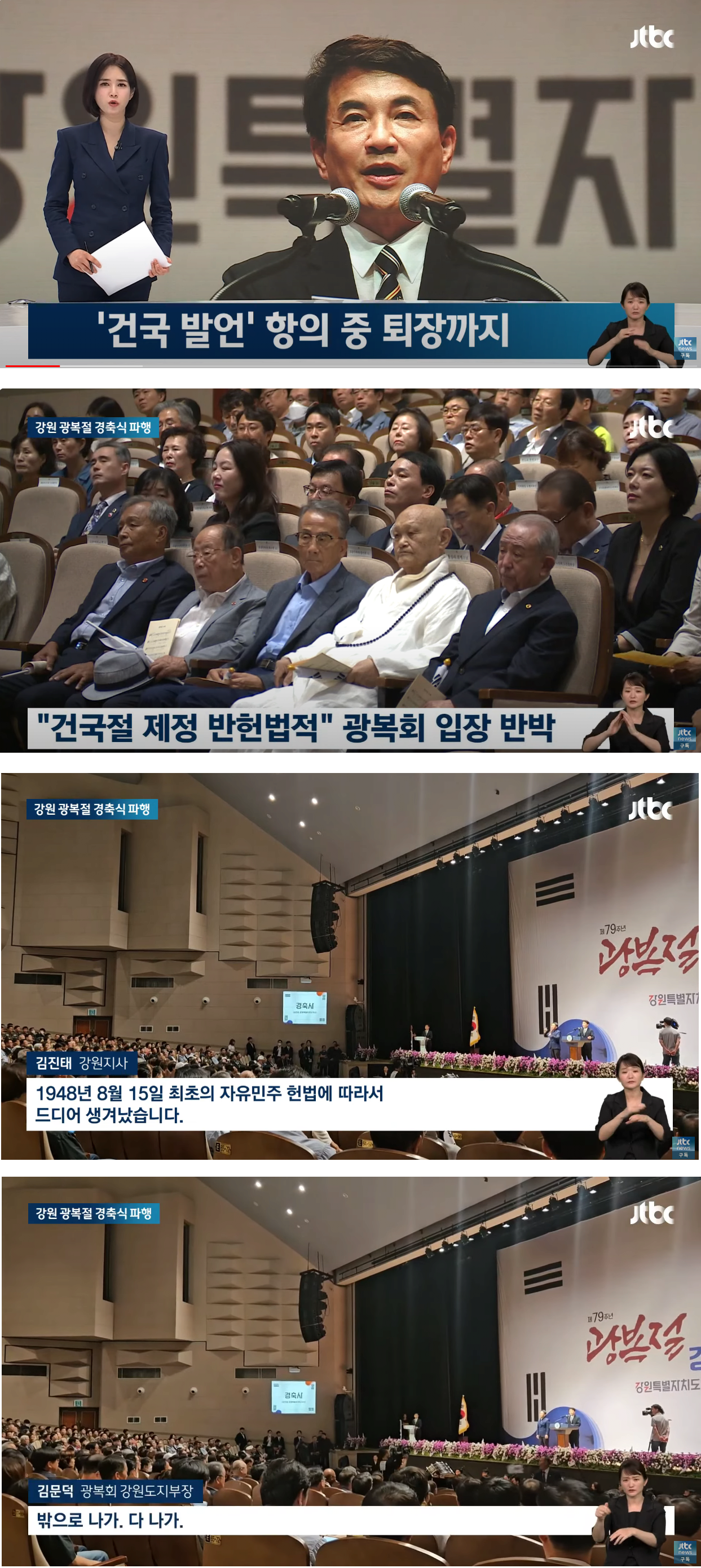 제목 없음.png 난리난 강원도 광복절 경축식.news