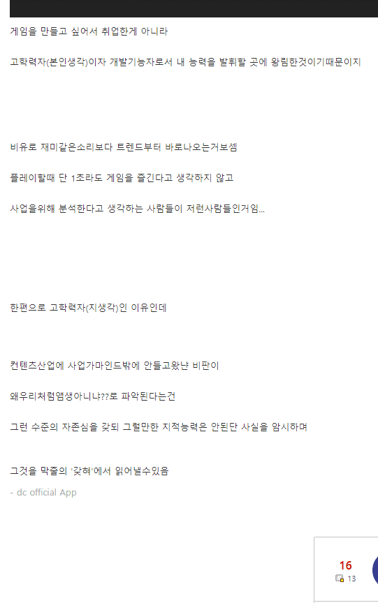 한국 게임업계가 노답인 이유 ㄷㄷㄷ ..jpg
