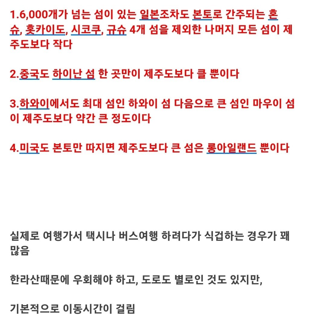 의외로 사람들이 잘 모르는 제주도 크기.jpg