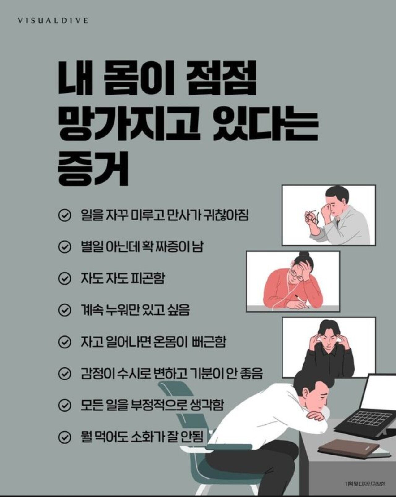 내 몸이 망가지고 있다는 증거.jpg