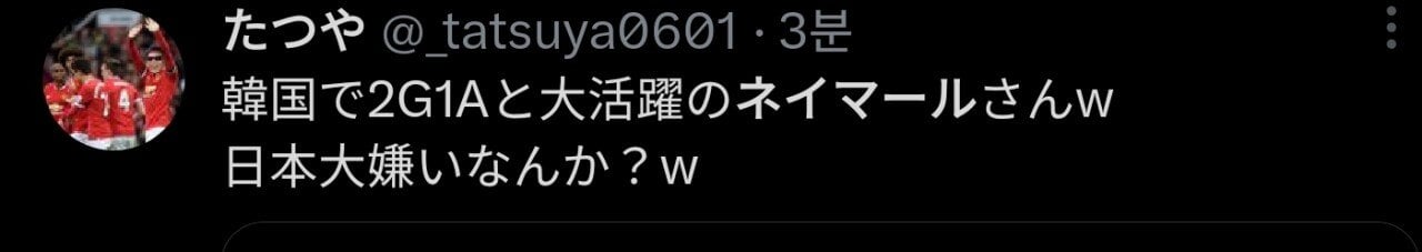 Screenshot_20230803-190249_X.jpg 네이마르 풀타임보고 멘붕온 일본 트위터 반응