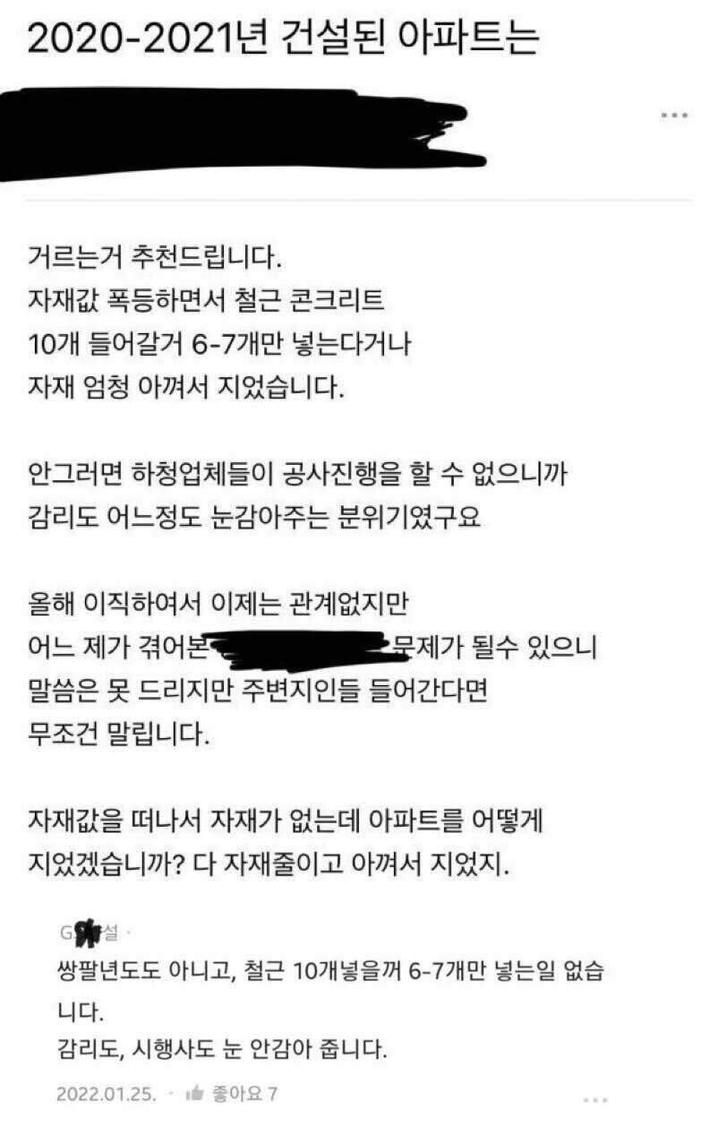 블라인드에서 건설업 저격한 사람 조롱하는 업계직원들 ㄷㄷㄷ