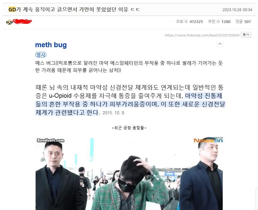 GD가 확실히 고소할 한명