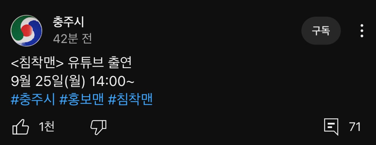 IMG_7324.jpeg 목표 달성한 충주시 홍보맨 ㅋㅋㅋㅋㅋ