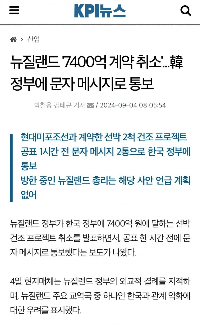 image.png 뉴질랜드 7400억 선박 계약 취소, 한국 정부에 문자로 통보.gisa