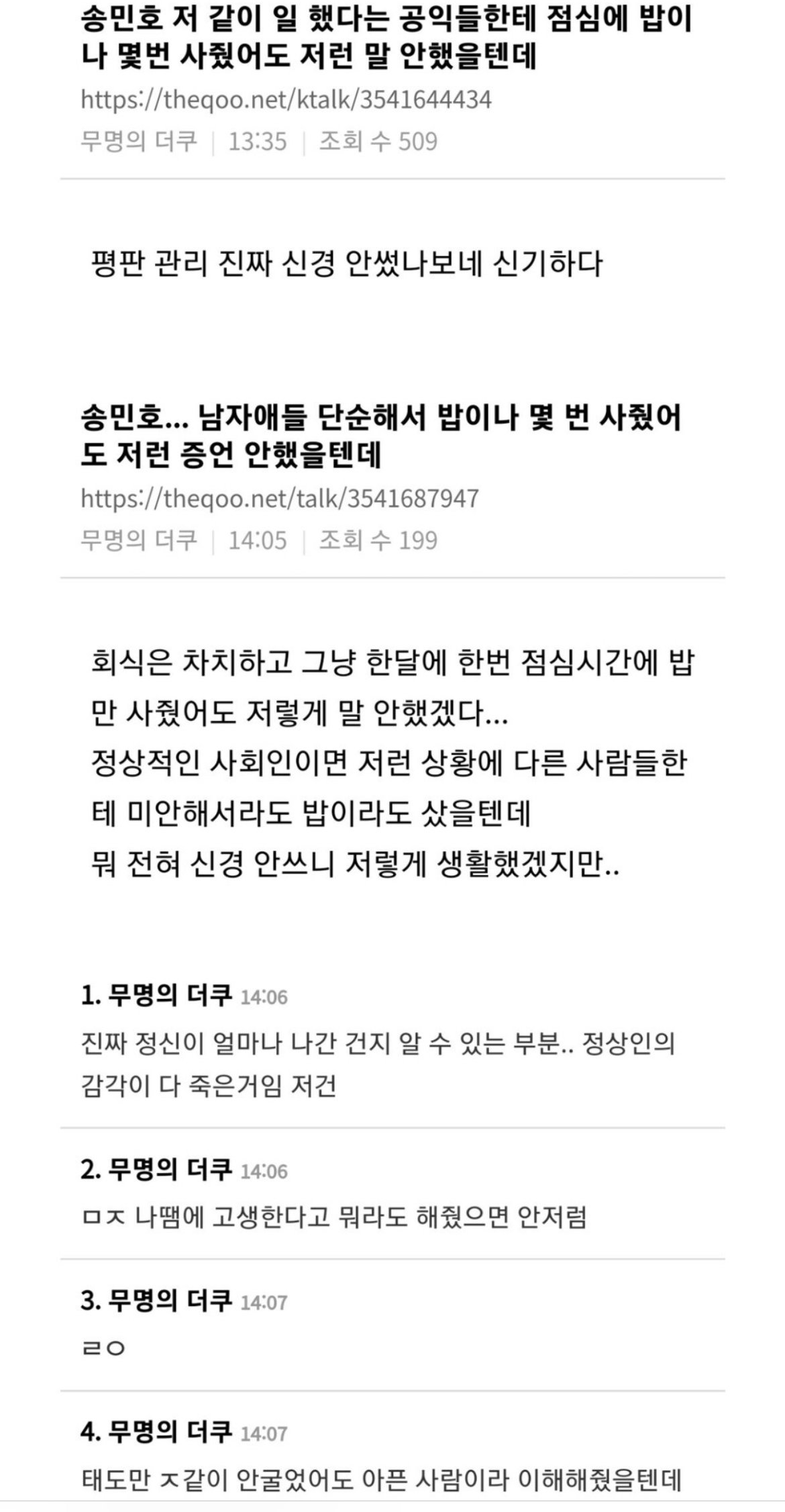 IMG_2406.jpeg 송민호 관련 남초, 여초 공통의견 근황 ㅎㄷㄷㄷㄷ