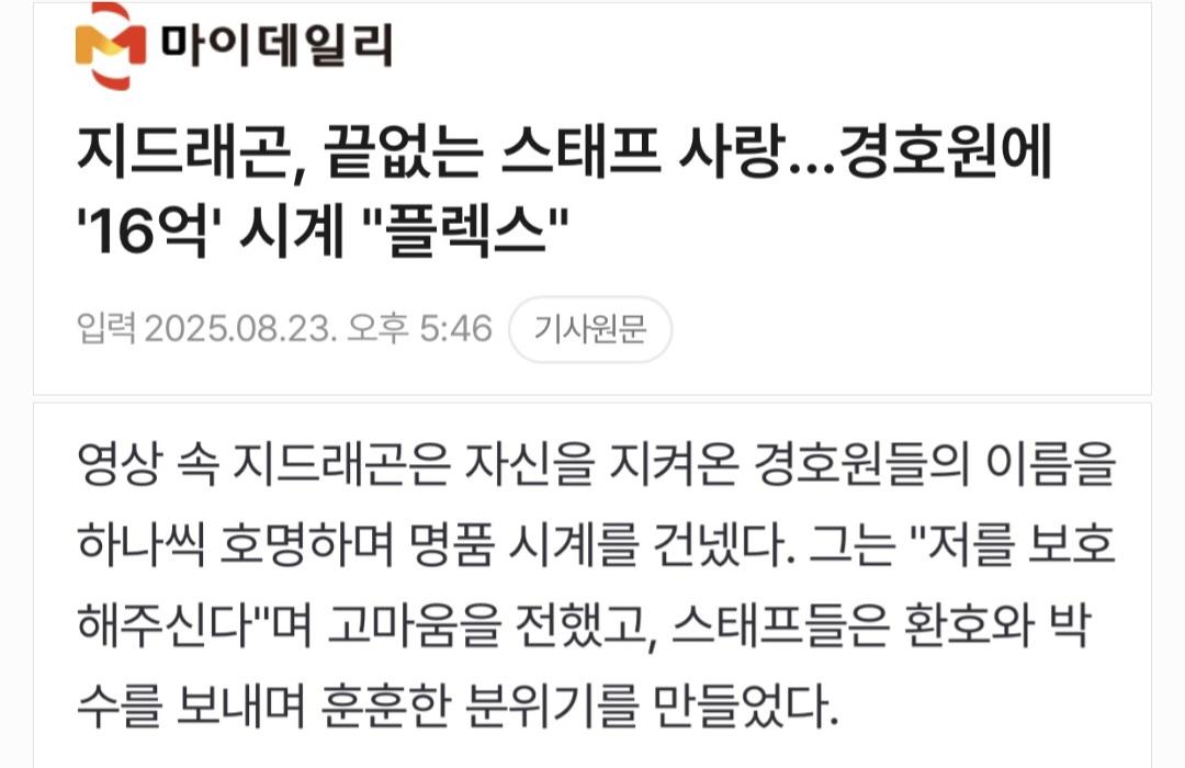 스탭들에게 아낌없이 퍼주는 지드래곤 (플렉스목록들) 3번째 사진